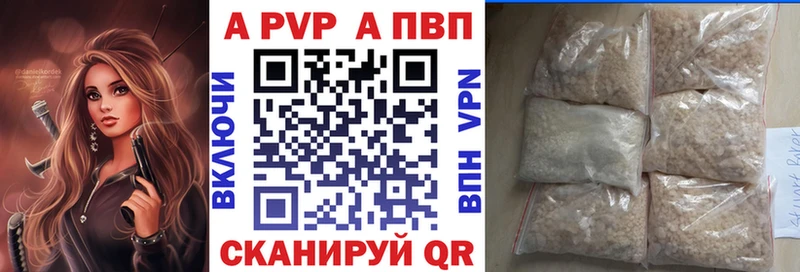 купить наркотик  Трубчевск  A PVP кристаллы 