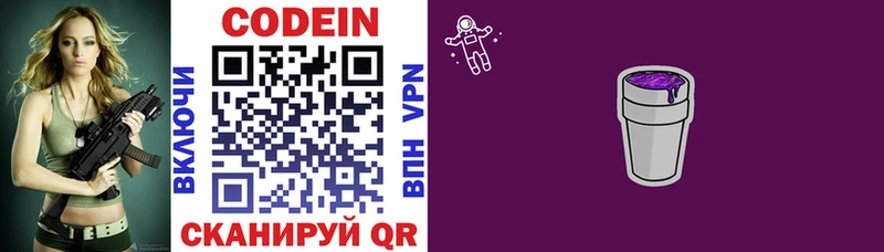 цены Трубчевск Codein Purple Drank